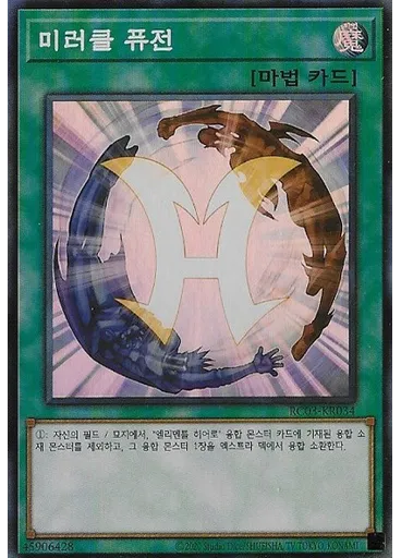 미러클 퓨전