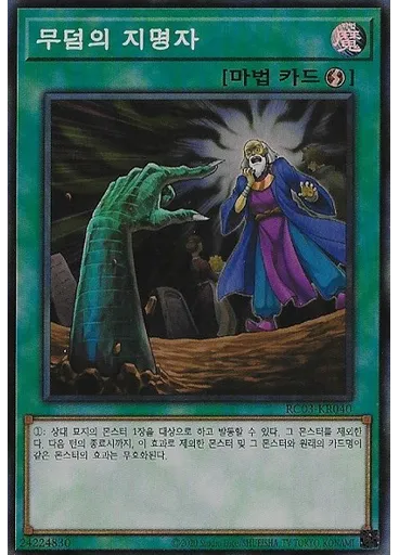 무덤의 지명자