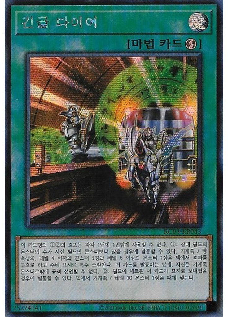 긴급 다이어 (Secret Rare Unlimited)