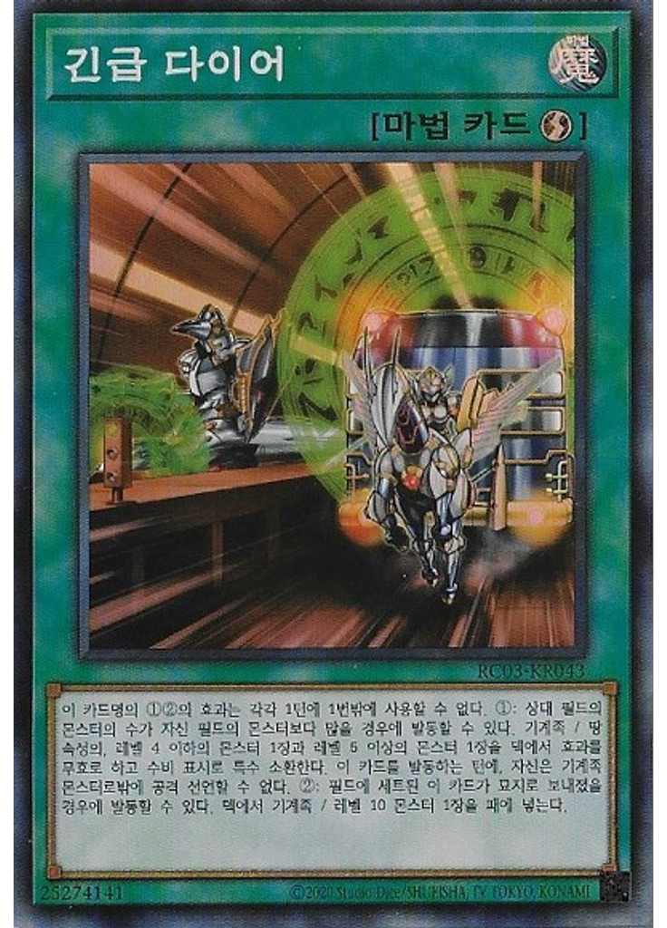 긴급 다이어