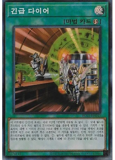 긴급 다이어
