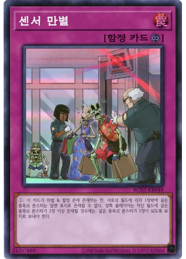 센서 만별