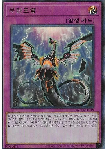 무한포영
