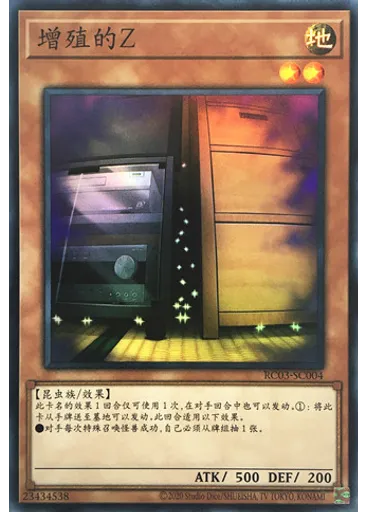 增殖的Z