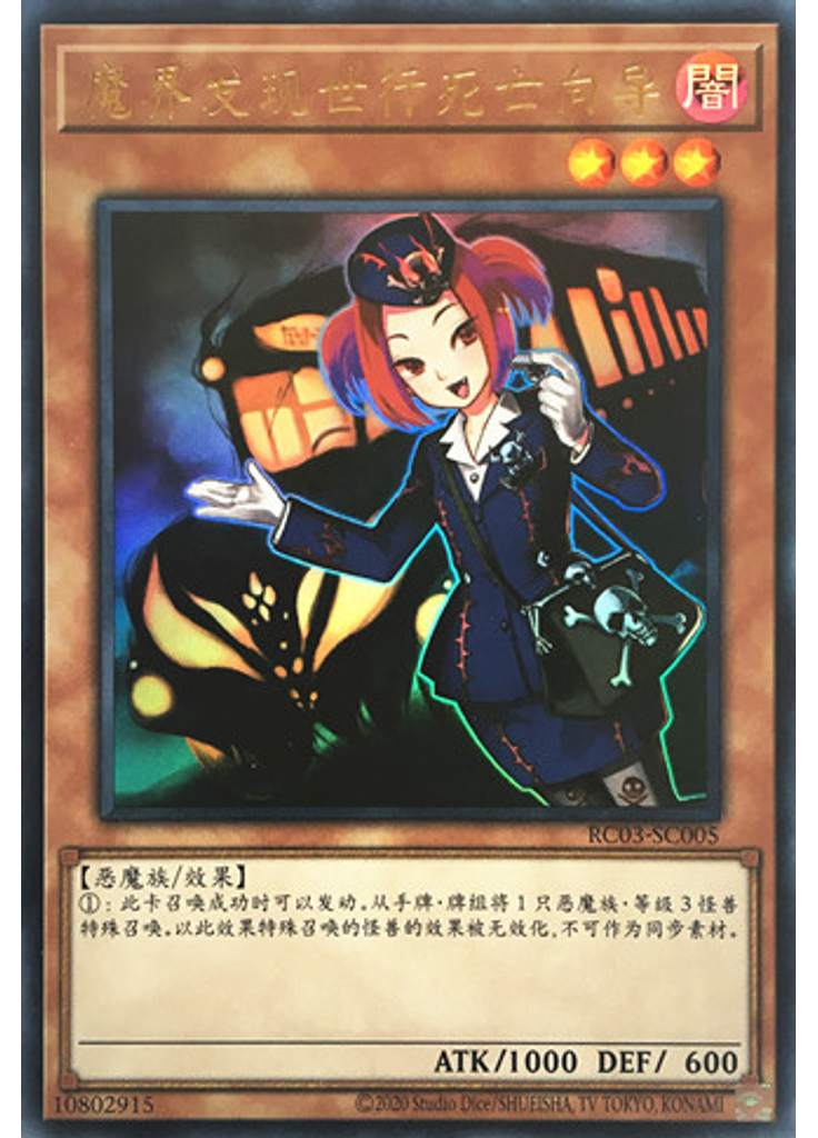 魔界发现世行死亡向导