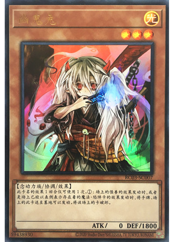 幽鬼兔