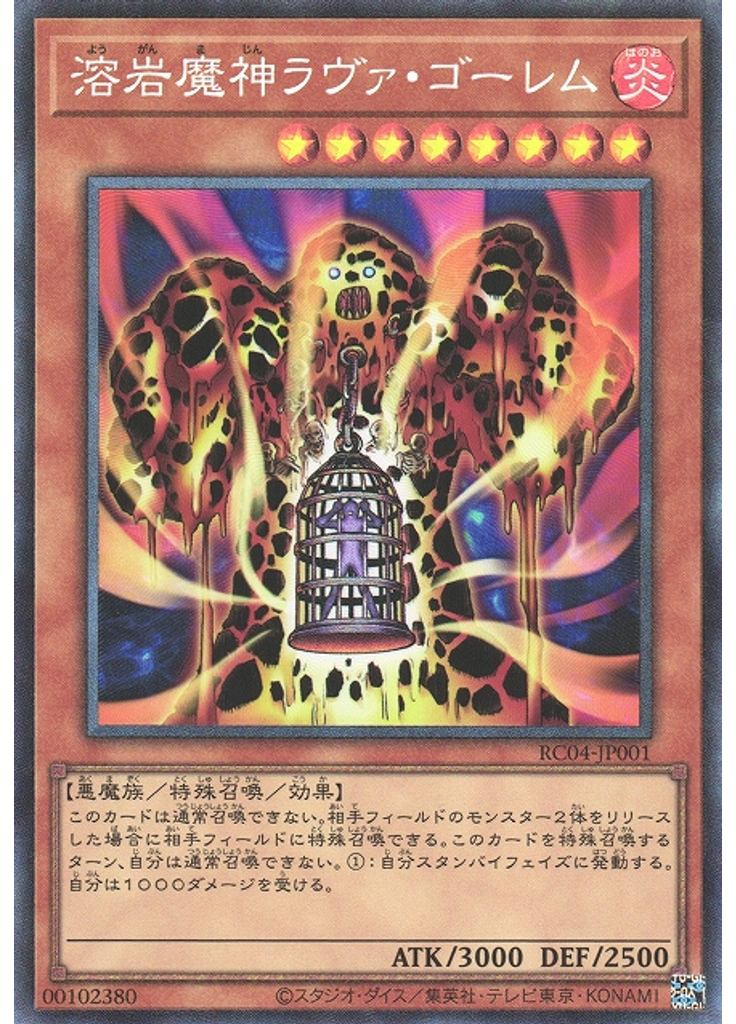 溶岩魔神ラヴァ・ゴーレム (Collectors Rare)
