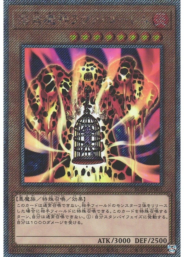 溶岩魔神ラヴァ・ゴーレム (Extra Secret Rare)