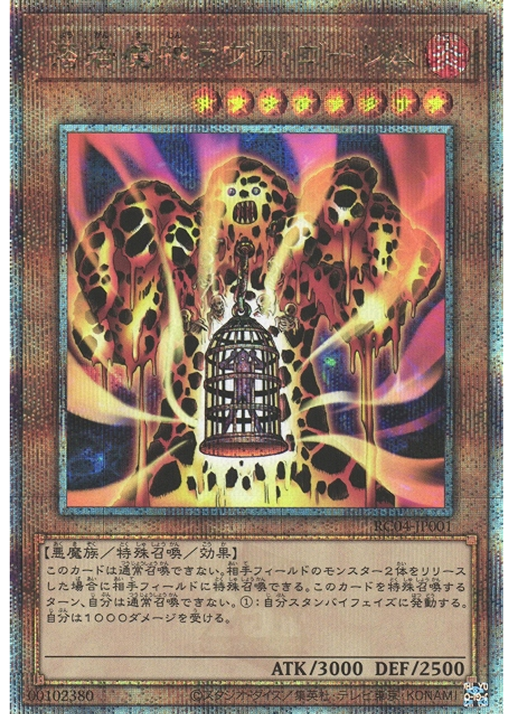 溶岩魔神ラヴァ・ゴーレム (Quarter Century Secret Rare)