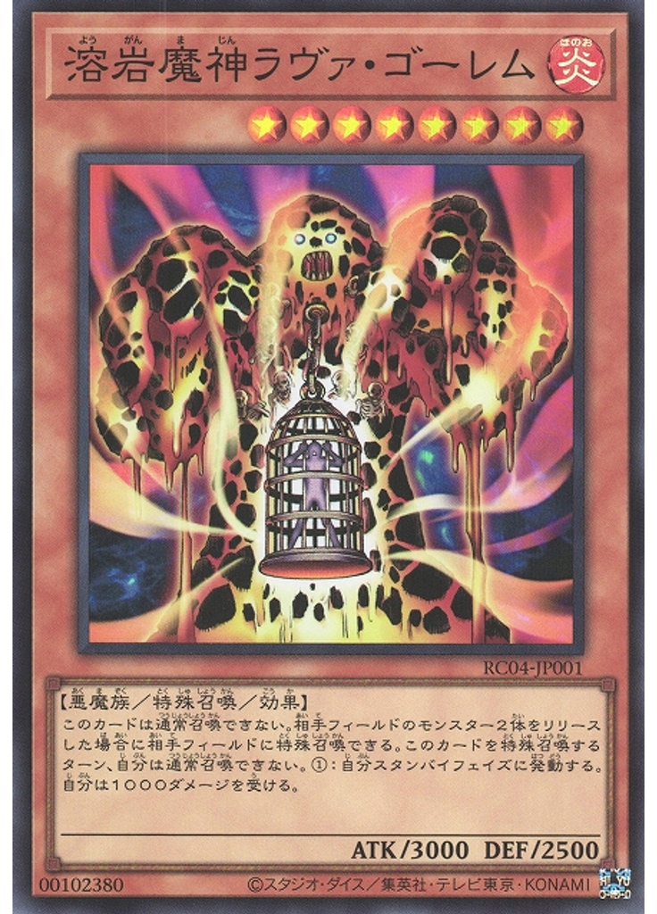 溶岩魔神ラヴァ・ゴーレム