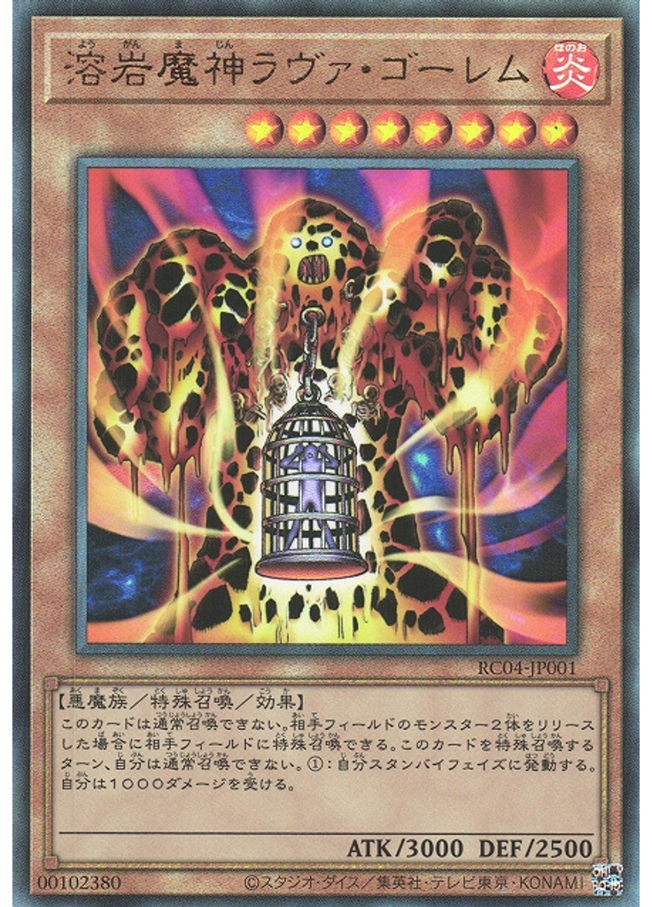溶岩魔神ラヴァ・ゴーレム (Ultimate Rare)