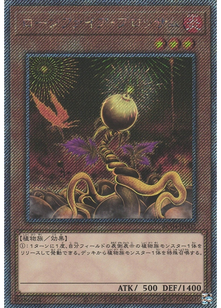 ローンファイア・ブロッサム (Extra Secret Rare)