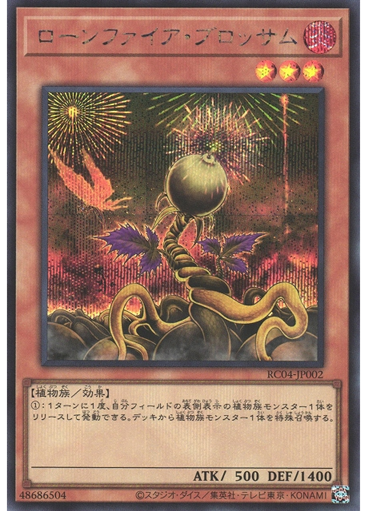 ローンファイア・ブロッサム (Secret Rare)