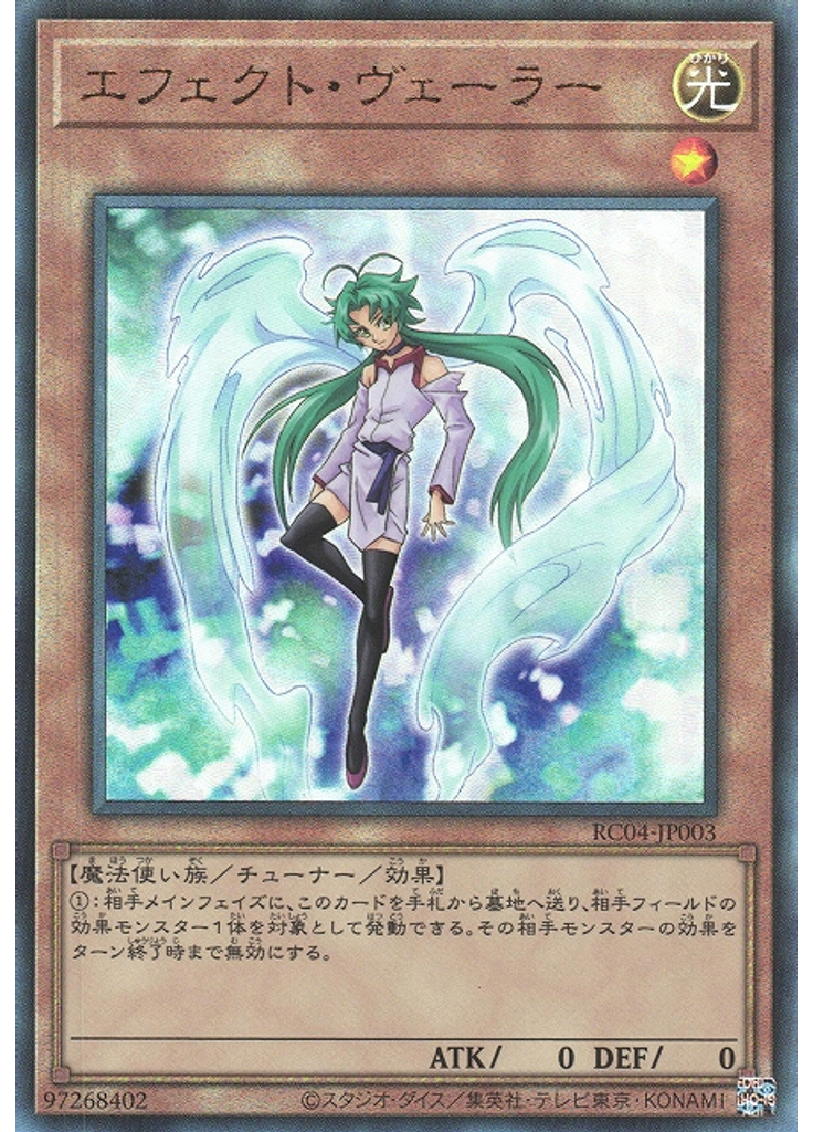 エフェクト・ヴェーラー (Ultimate Rare)