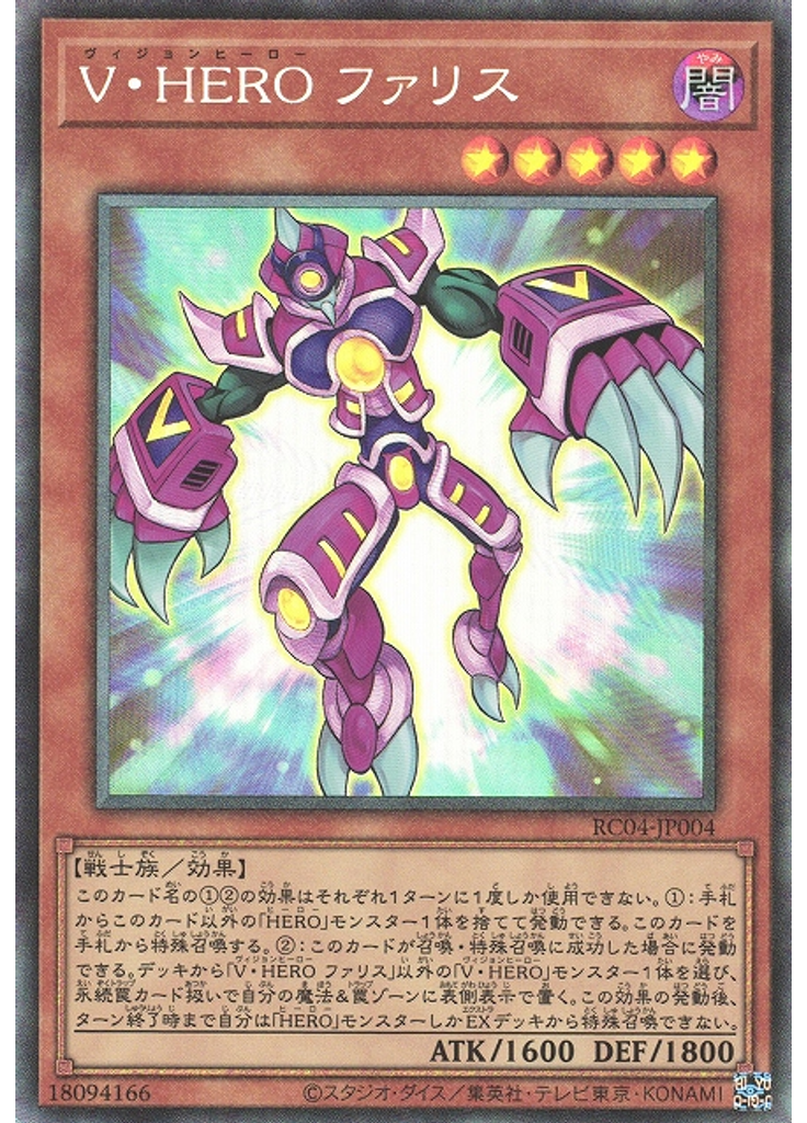 Ｖ・ＨＥＲＯ ファリス (Collectors Rare)