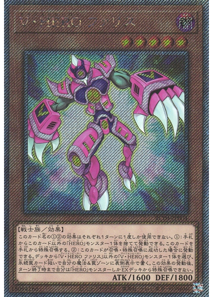 Ｖ・ＨＥＲＯ ファリス (Extra Secret Rare)