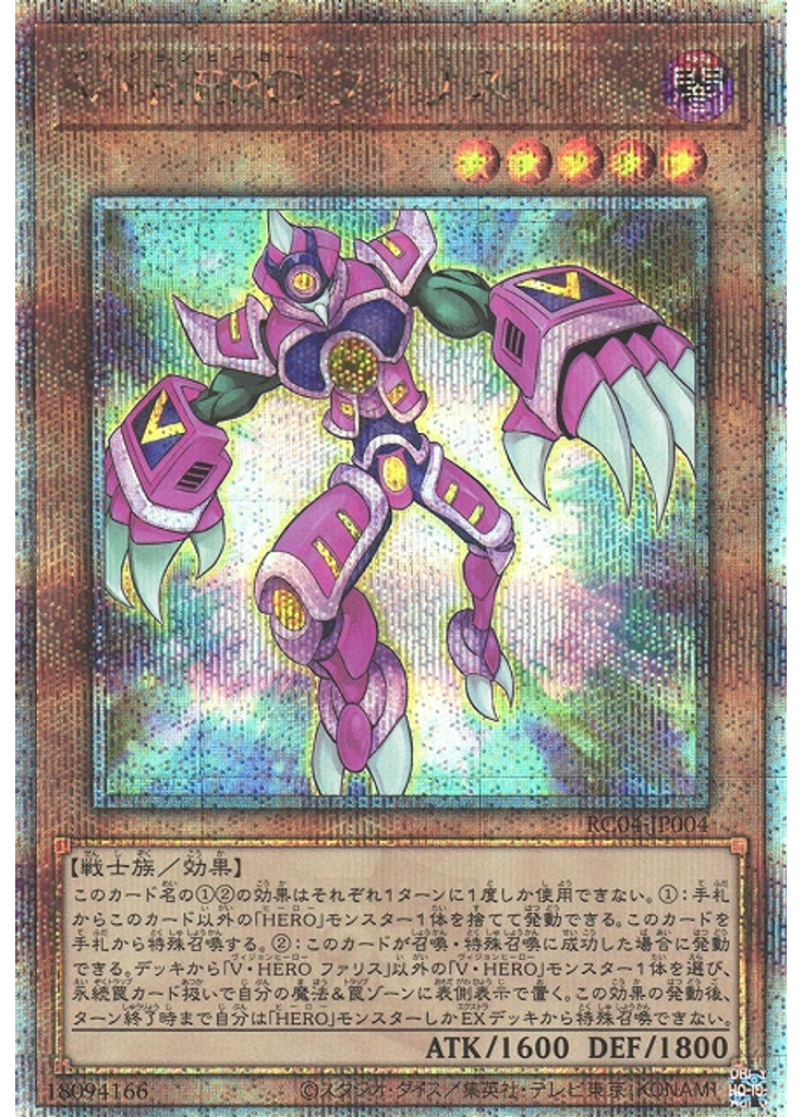Ｖ・ＨＥＲＯ ファリス (Quarter Century Secret Rare)