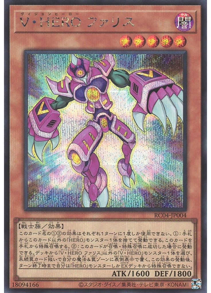 Ｖ・ＨＥＲＯ ファリス (Secret Rare)