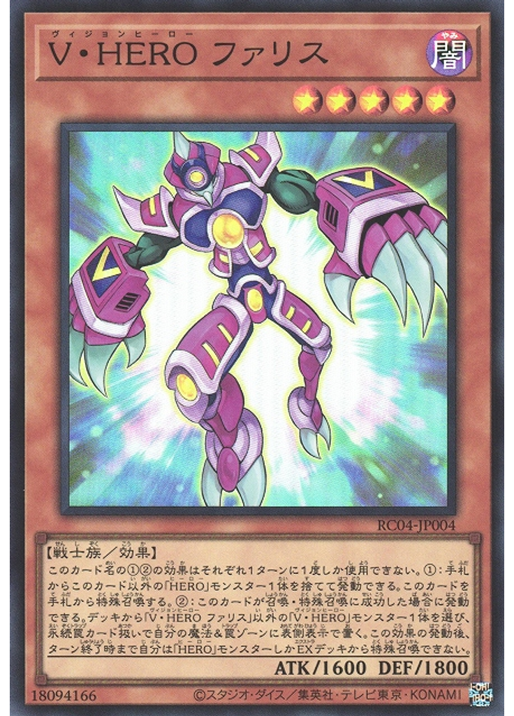 Ｖ・ＨＥＲＯ ファリス