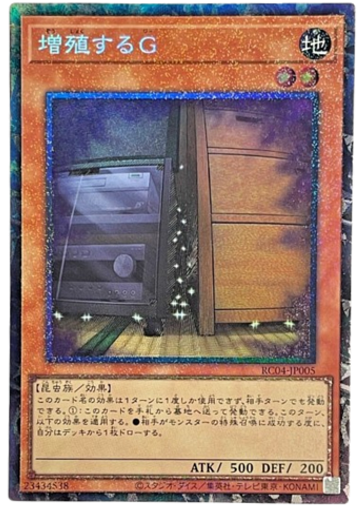 増殖するＧ (Collectors Rare Highlighted Patterns)