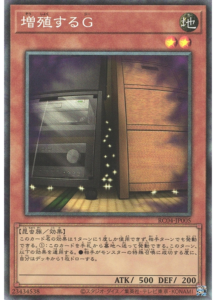 増殖するＧ (Collectors Rare)