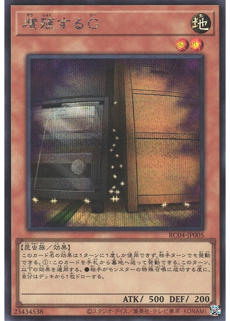 増殖するＧ (Secret Rare)