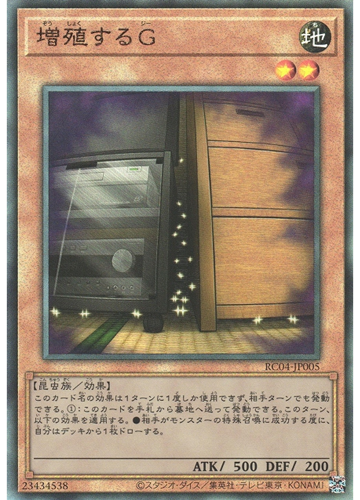 増殖するＧ (Ultimate Rare)