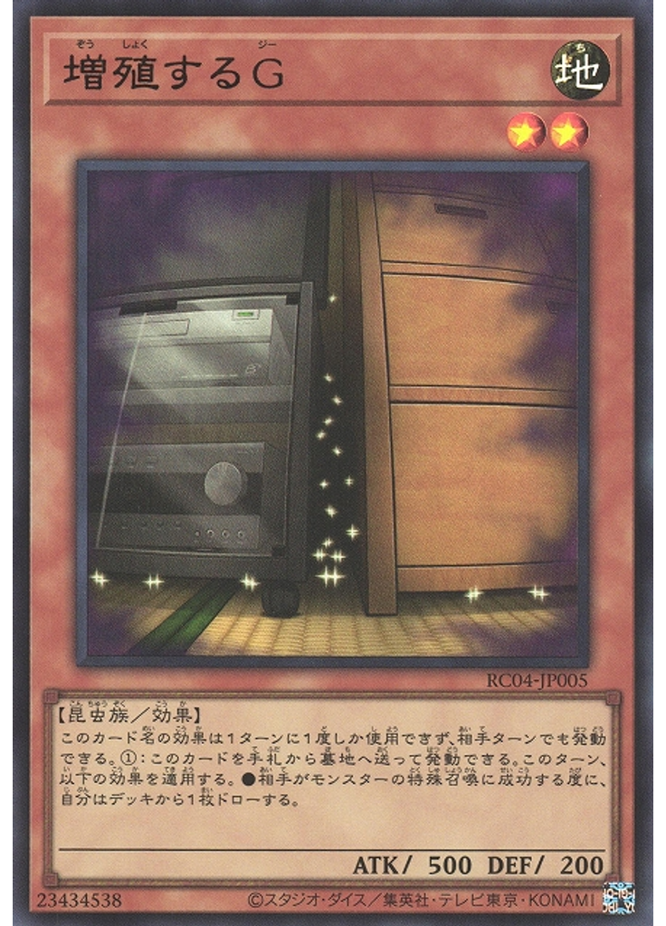 増殖するＧ