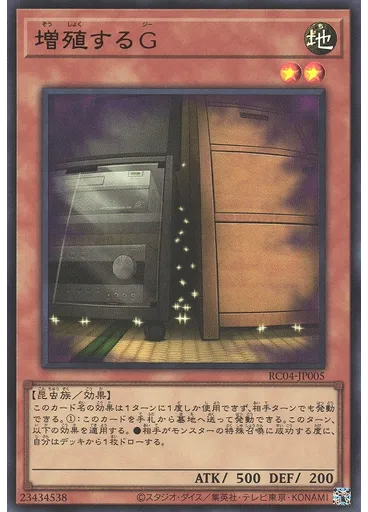 増殖するＧ