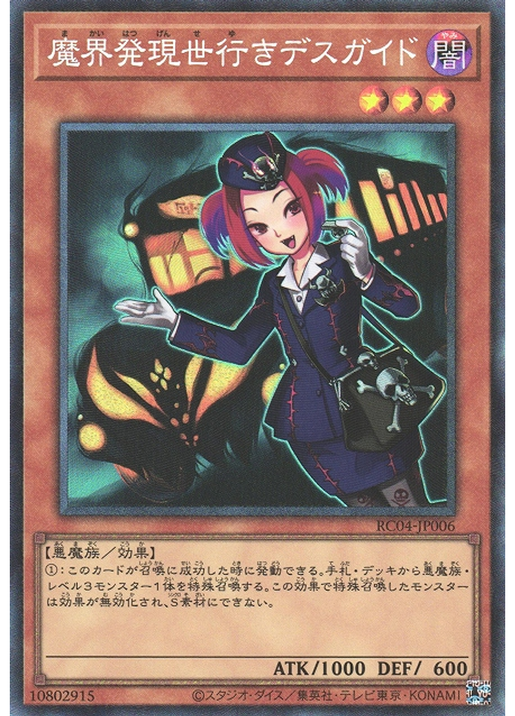 魔界発現世行きデスガイド (Collectors Rare)