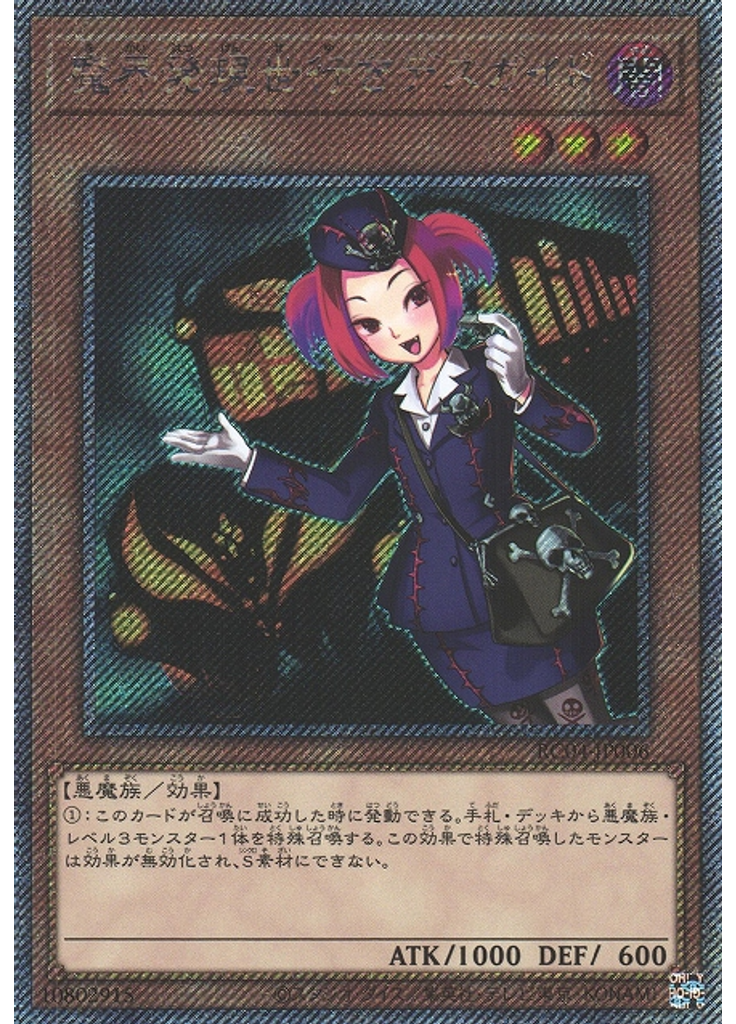 魔界発現世行きデスガイド (Extra Secret Rare)