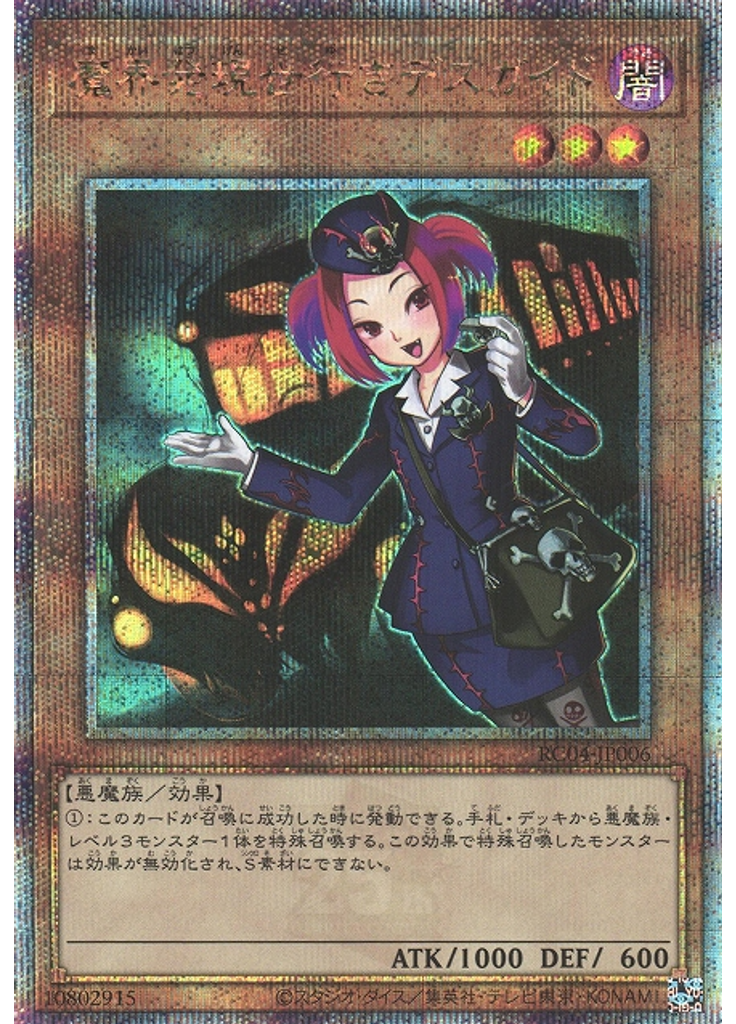 魔界発現世行きデスガイド (Quarter Century Secret Rare)