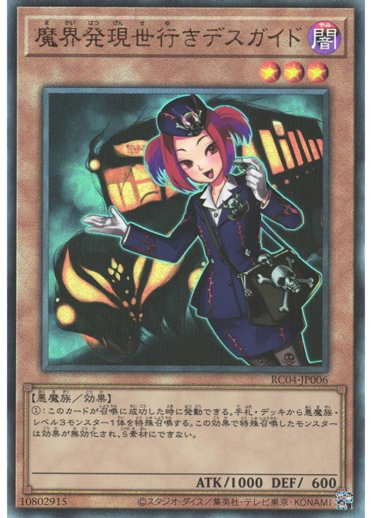 魔界発現世行きデスガイド (Ultimate Rare)