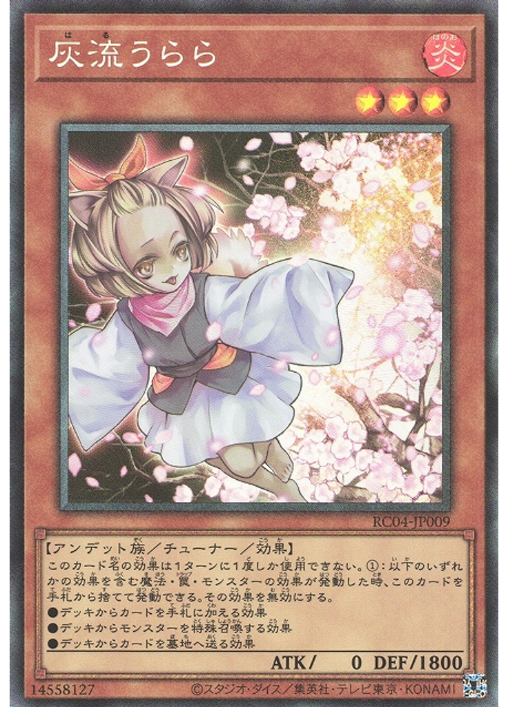 灰流うらら (Collectors Rare)