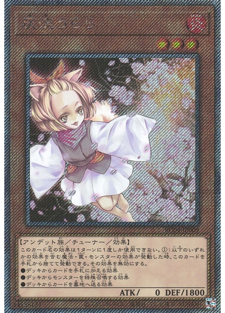 灰流うらら (Extra Secret Rare)
