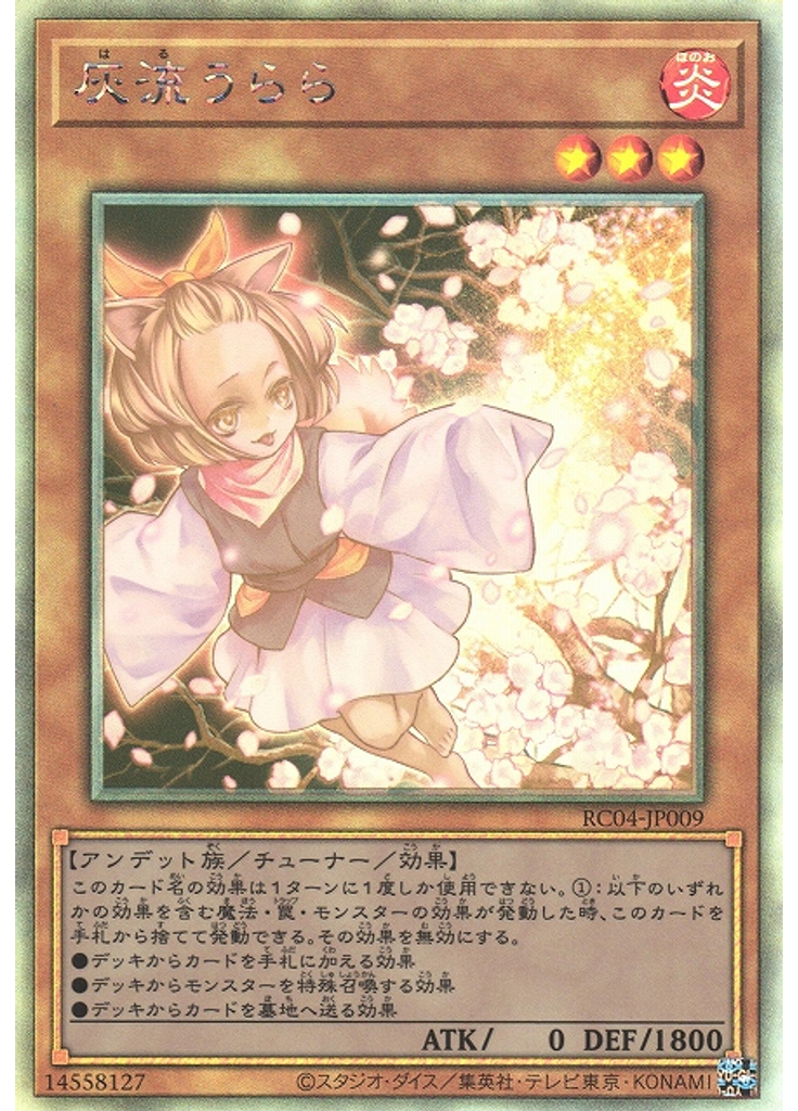 灰流うらら (Holographic Rare)
