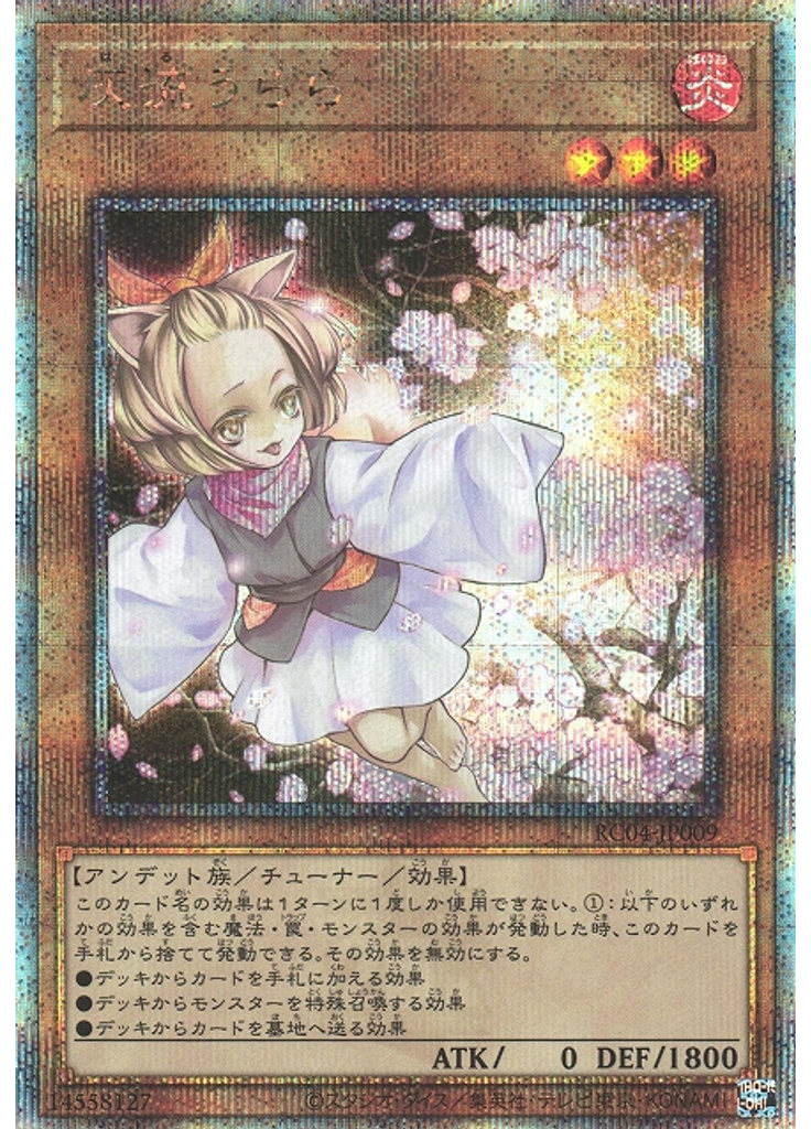 灰流うらら (Quarter Century Secret Rare)