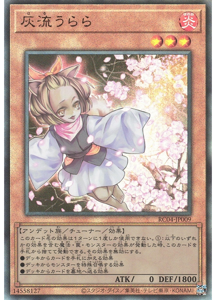灰流うらら (Ultimate Rare)