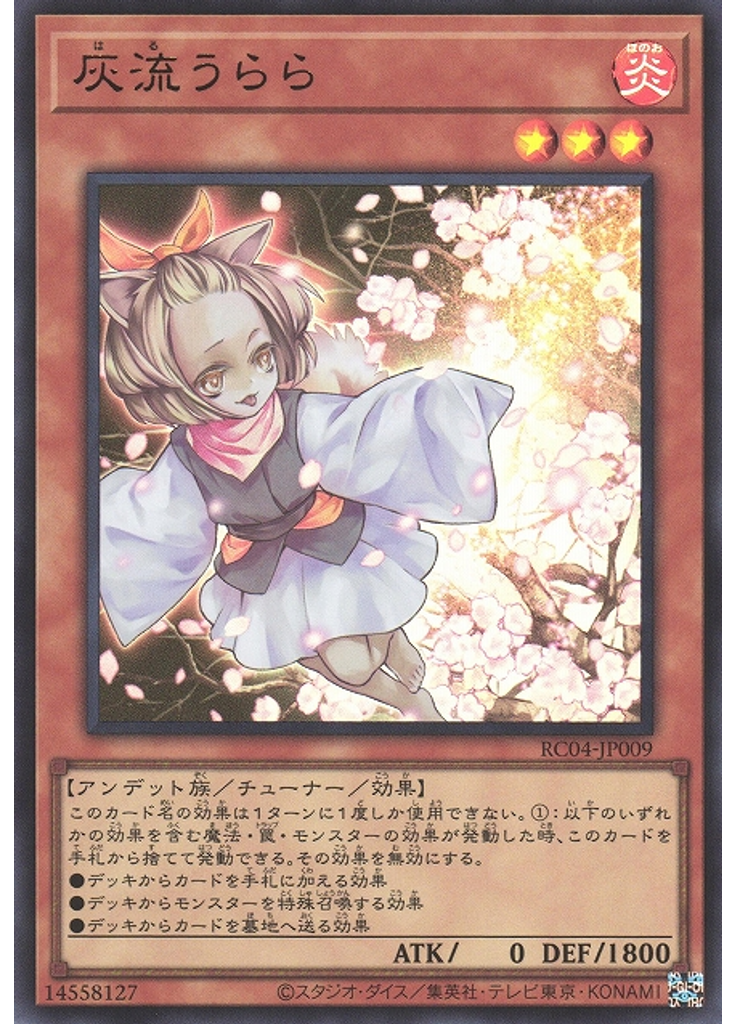 灰流うらら