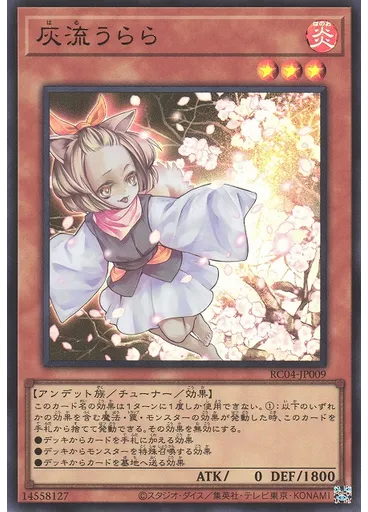 灰流うらら