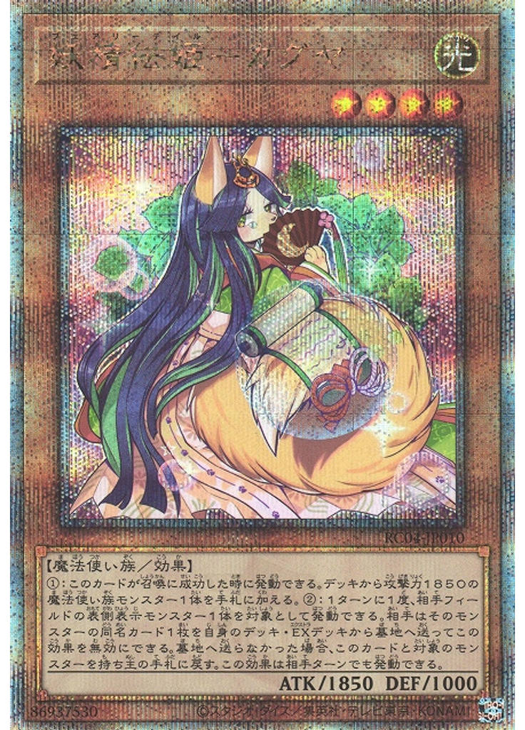 妖精伝姫－カグヤ (Quarter Century Secret Rare)