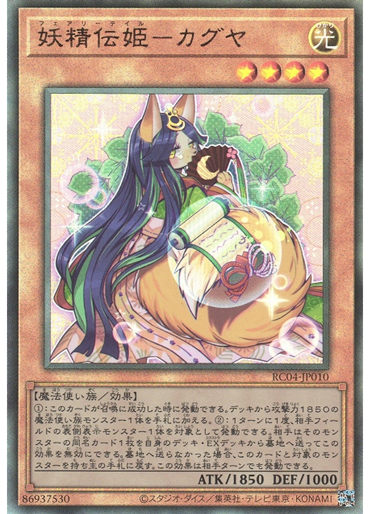 妖精伝姫－カグヤ (Ultimate Rare)