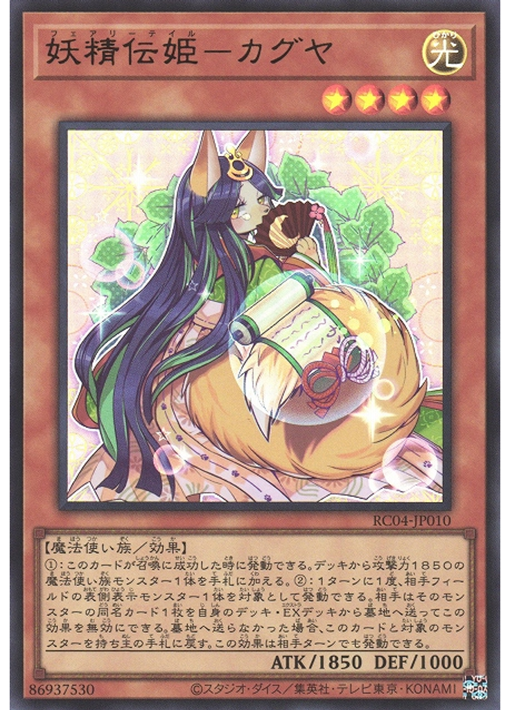 妖精伝姫－カグヤ