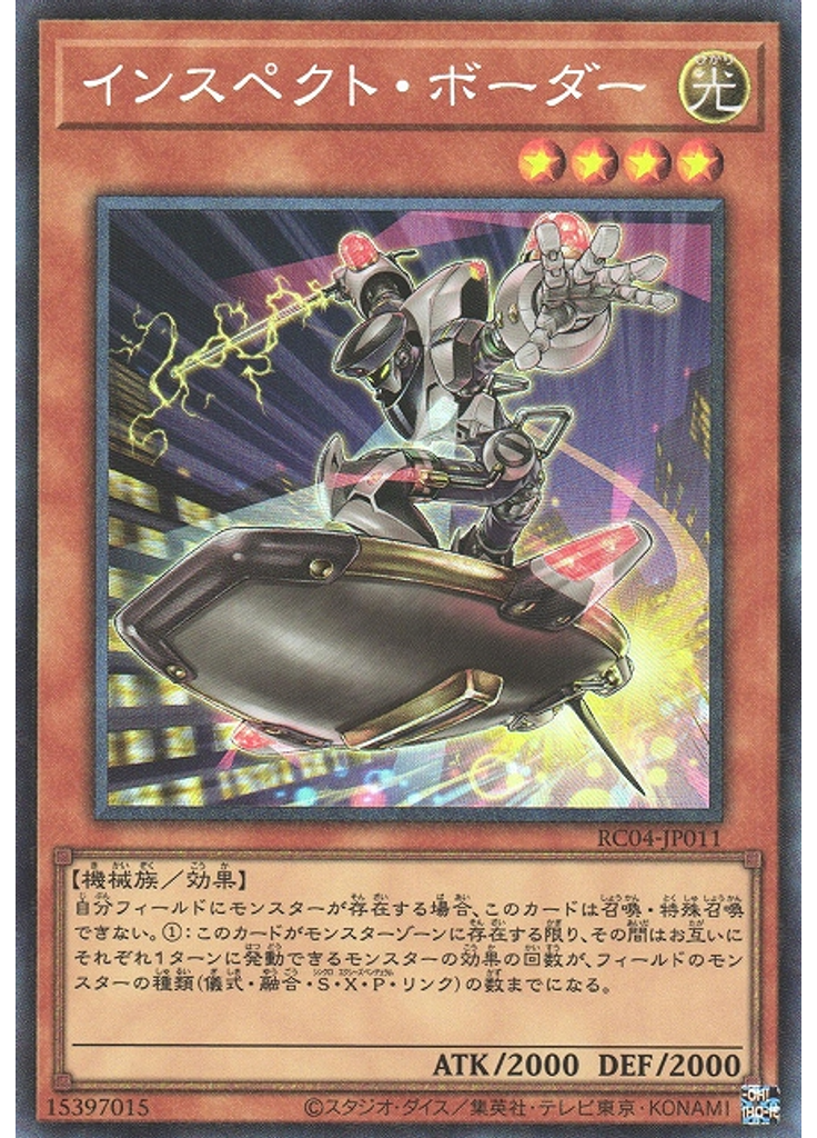 インスペクト・ボーダー (Collectors Rare)