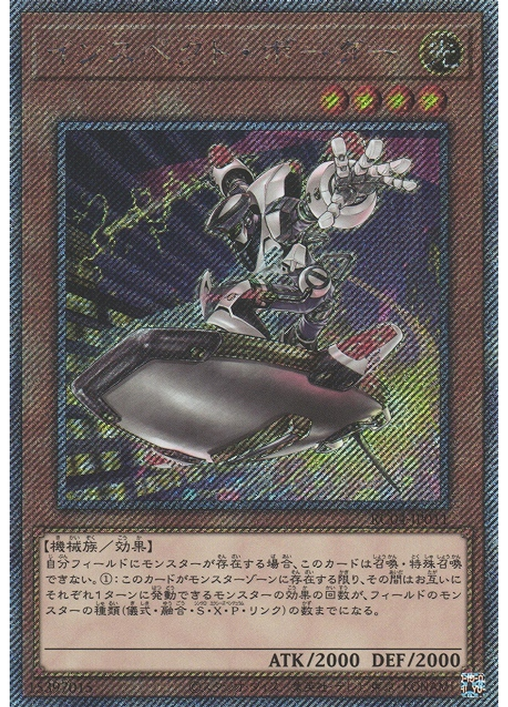 インスペクト・ボーダー (Extra Secret Rare)