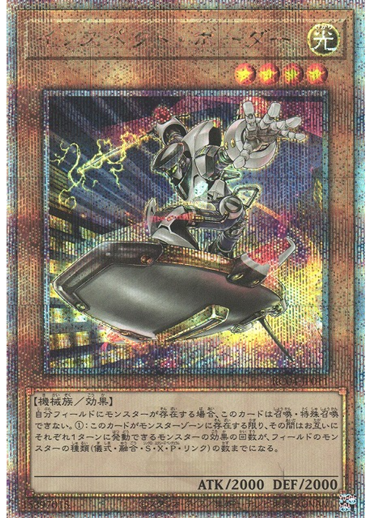 インスペクト・ボーダー (Quarter Century Secret Rare)
