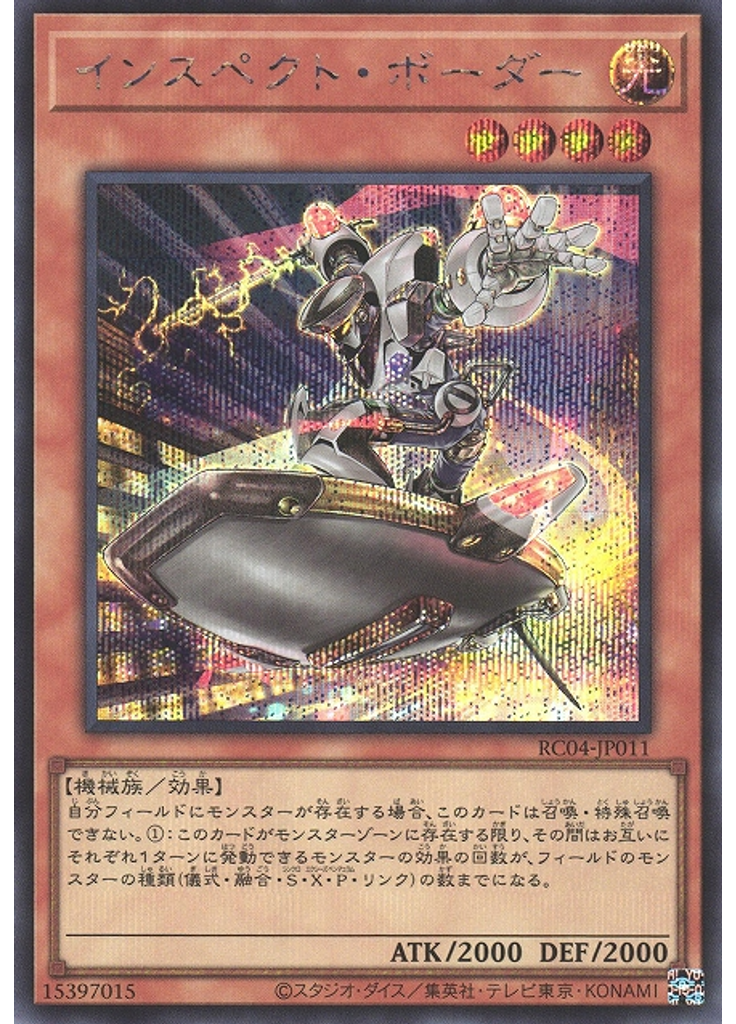 インスペクト・ボーダー (Secret Rare)