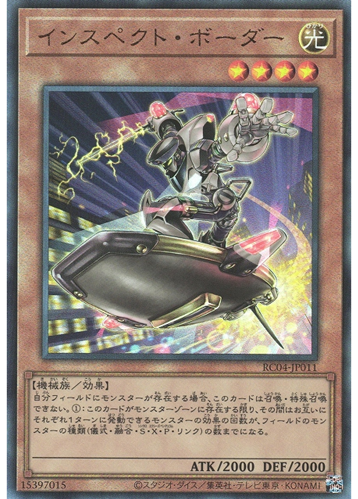 インスペクト・ボーダー (Ultimate Rare)