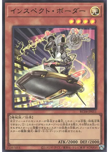 インスペクト・ボーダー