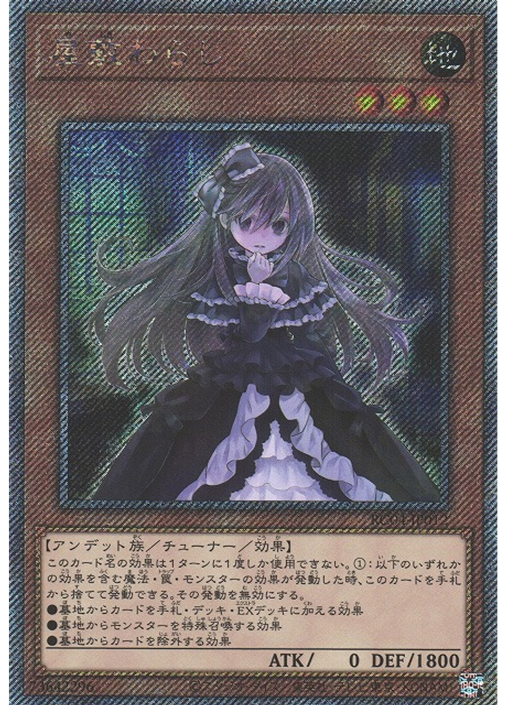 屋敷わらし (Extra Secret Rare)